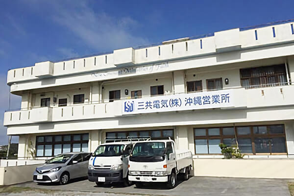 沖縄営業所
