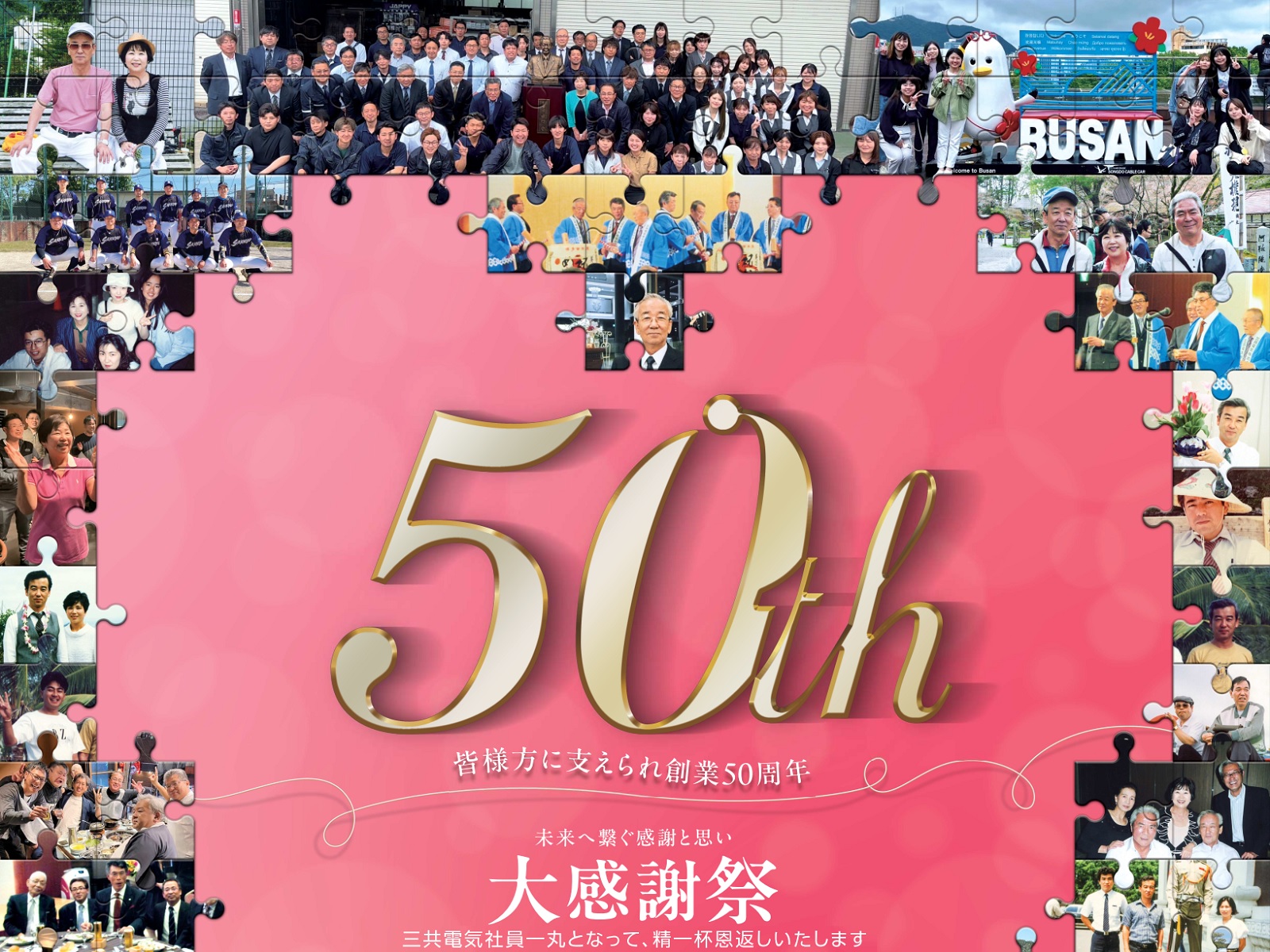 SANKYO2025大感謝祭